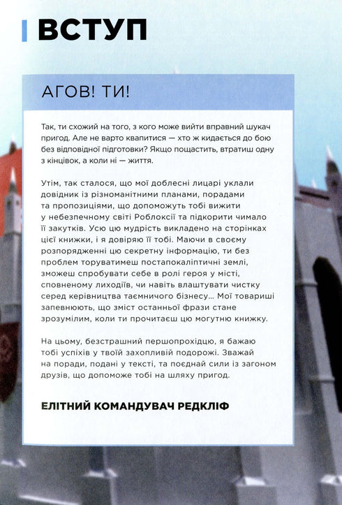 Roblox. Найкращі пригодницькі ігри